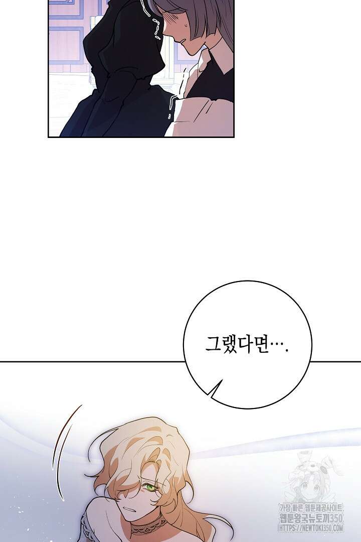 이 구역의 미친 악녀는 나야 44화 13