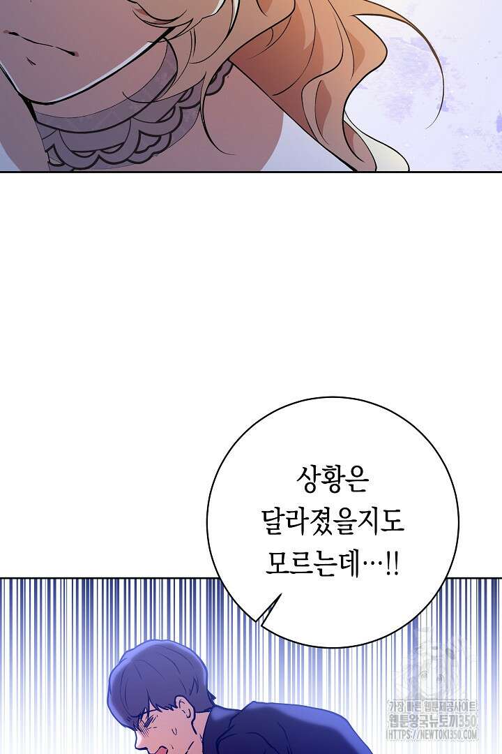 이 구역의 미친 악녀는 나야 44화 15
