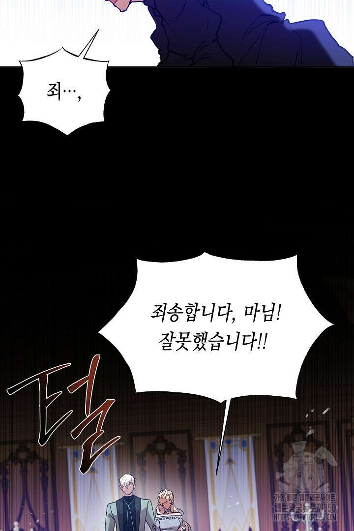 이 구역의 미친 악녀는 나야 44화 16