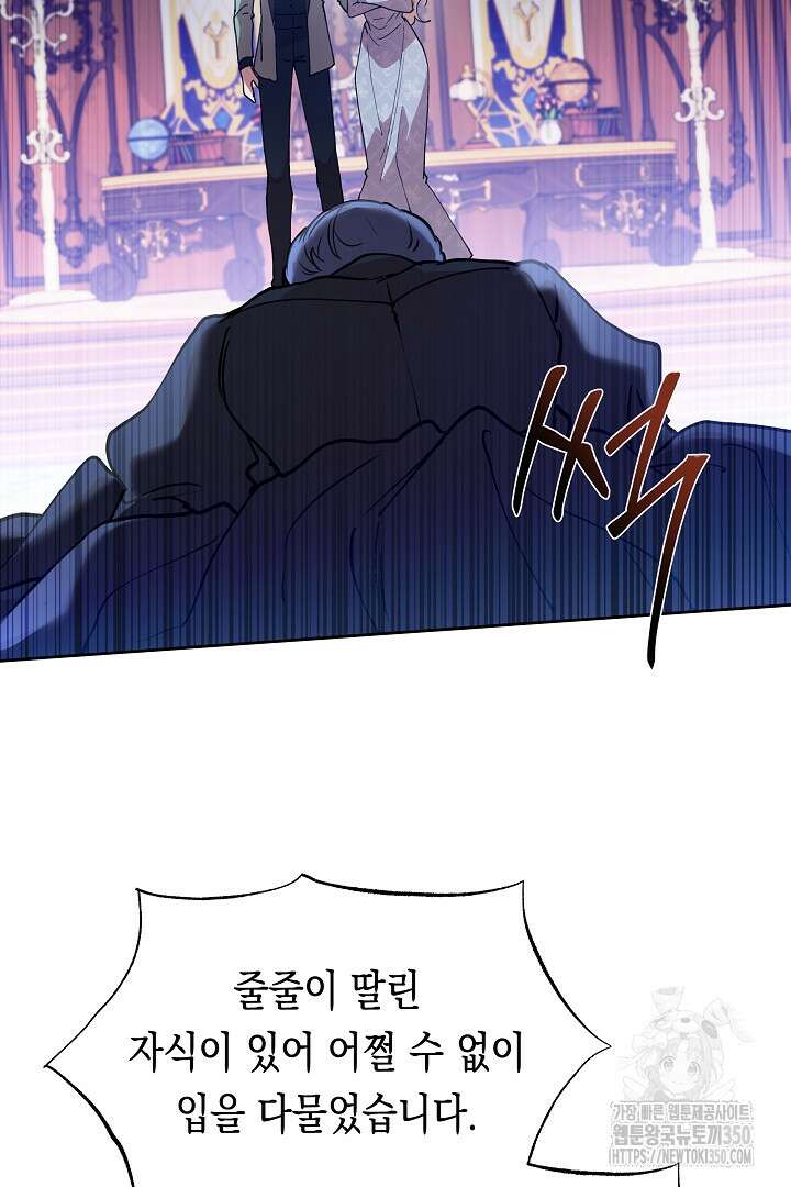 이 구역의 미친 악녀는 나야 44화 17