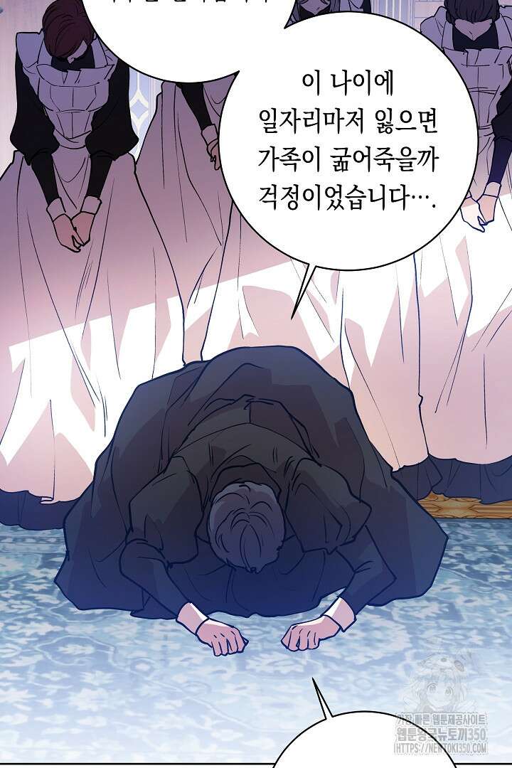 이 구역의 미친 악녀는 나야 44화 19