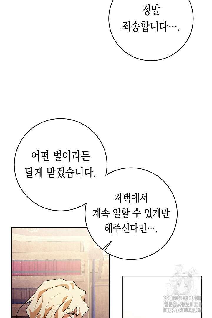 이 구역의 미친 악녀는 나야 44화 20