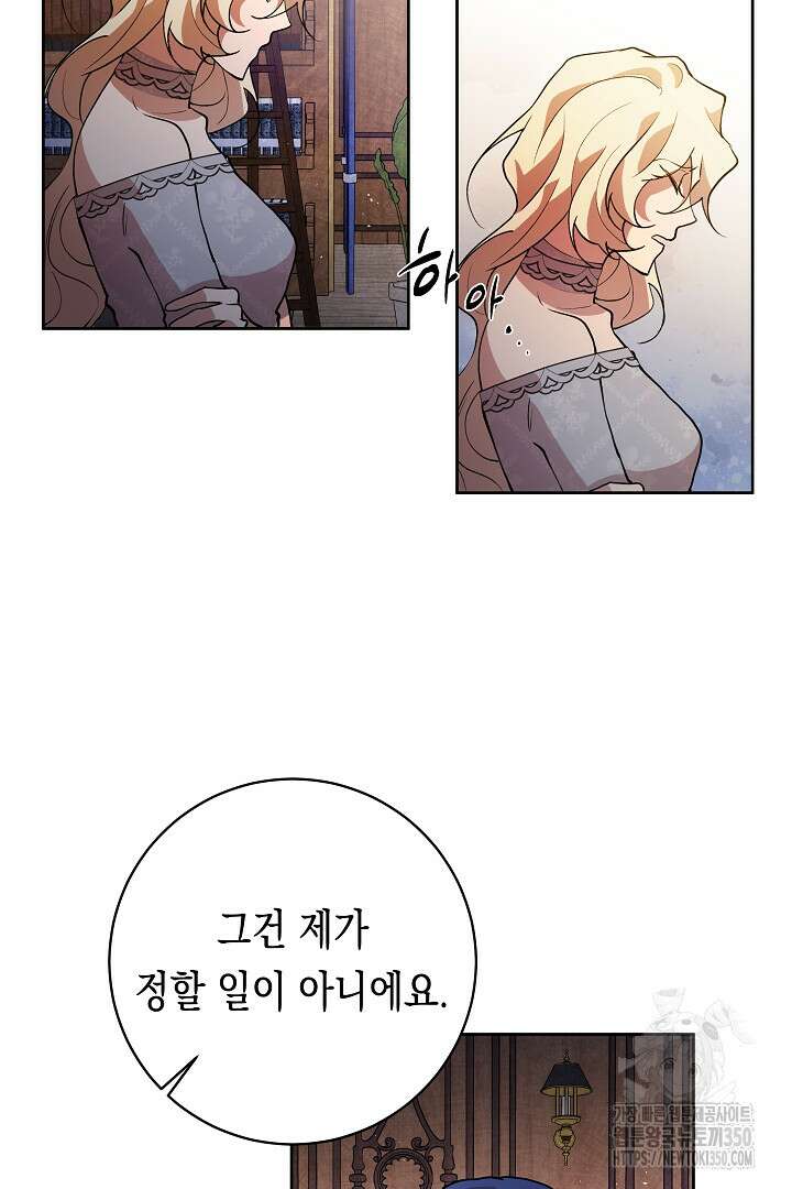 이 구역의 미친 악녀는 나야 44화 21