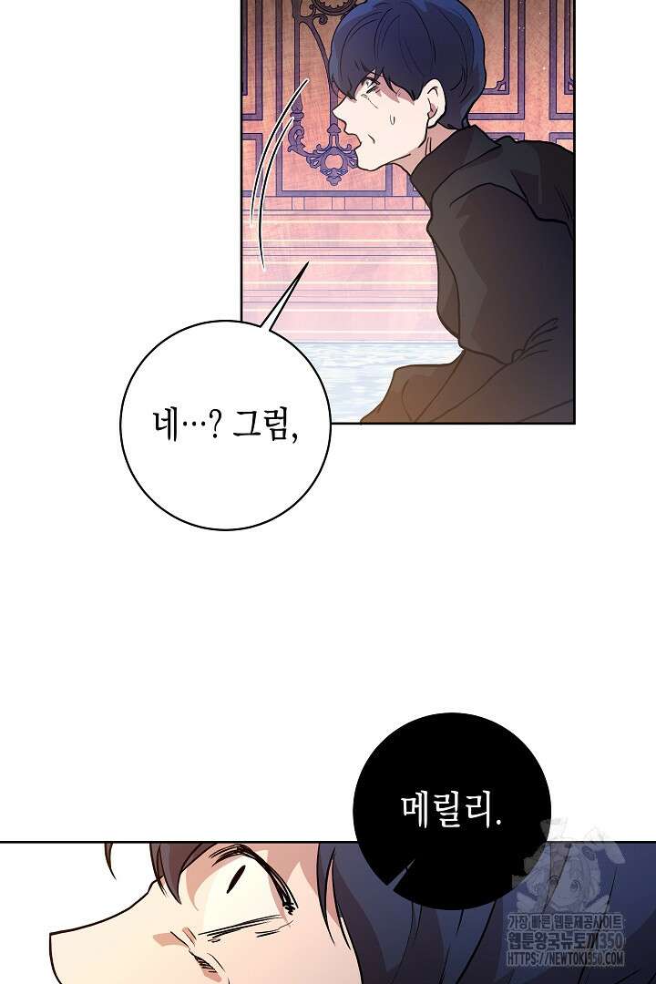 이 구역의 미친 악녀는 나야 44화 22