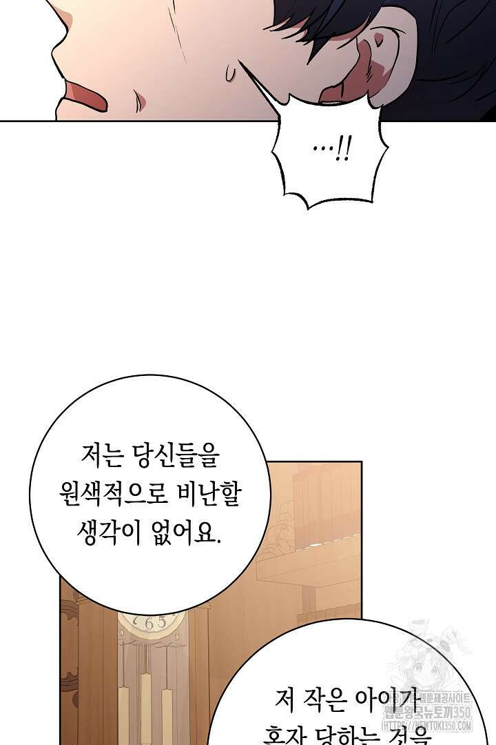 이 구역의 미친 악녀는 나야 44화 23
