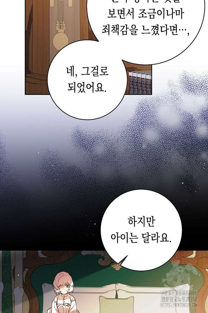 이 구역의 미친 악녀는 나야 44화 24