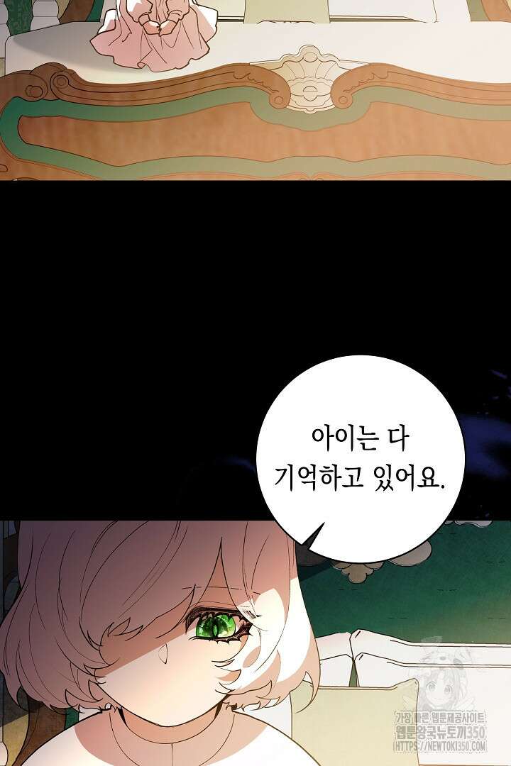 이 구역의 미친 악녀는 나야 44화 25
