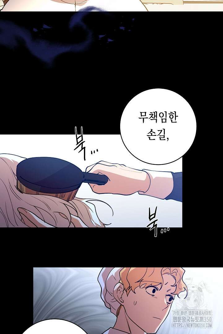 이 구역의 미친 악녀는 나야 44화 26