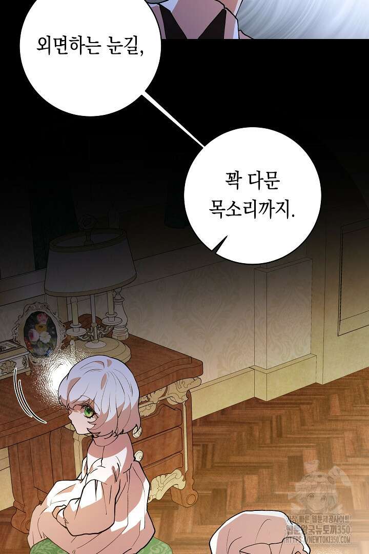 이 구역의 미친 악녀는 나야 44화 27