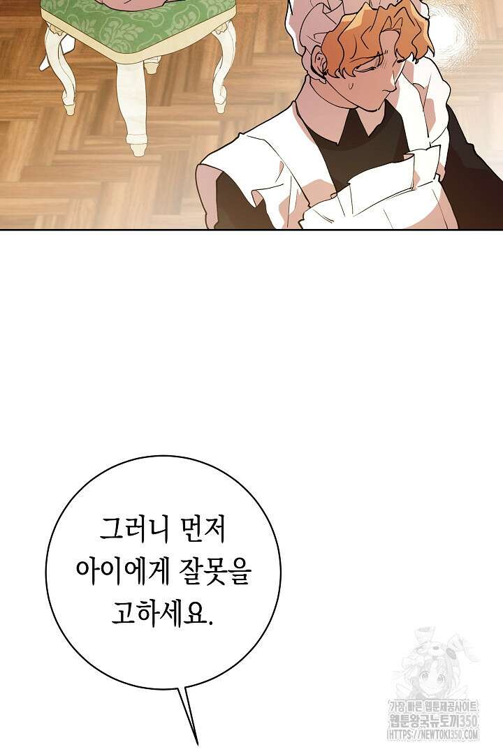 이 구역의 미친 악녀는 나야 44화 28