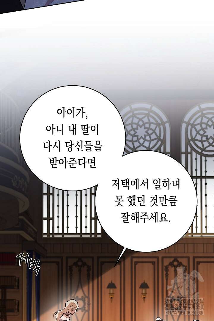 이 구역의 미친 악녀는 나야 44화 30