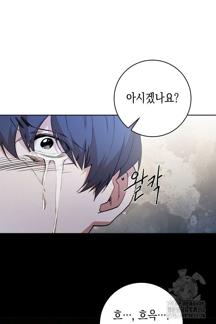 이 구역의 미친 악녀는 나야 44화 34