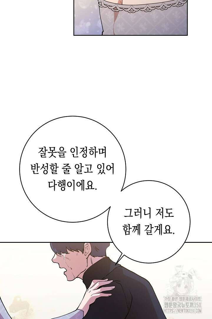 이 구역의 미친 악녀는 나야 44화 37