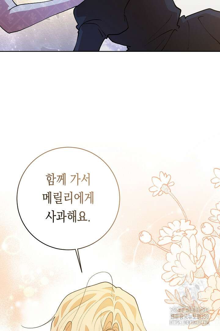 이 구역의 미친 악녀는 나야 44화 38