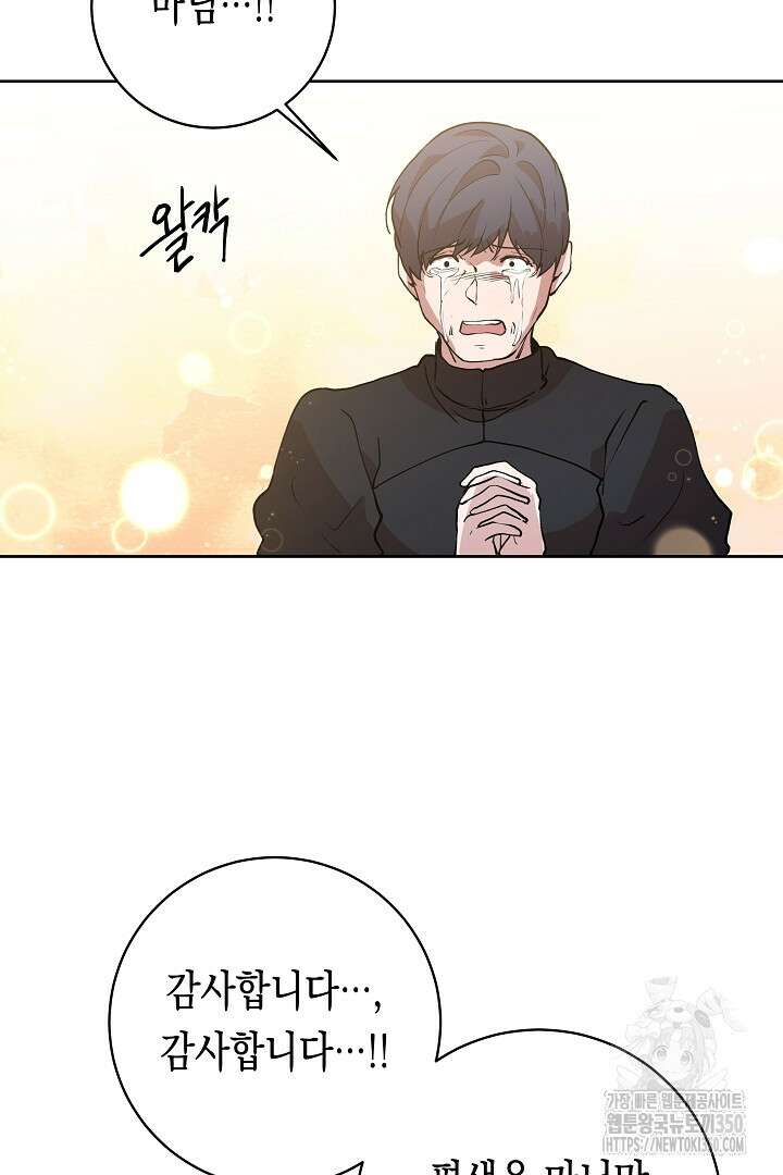 이 구역의 미친 악녀는 나야 44화 40
