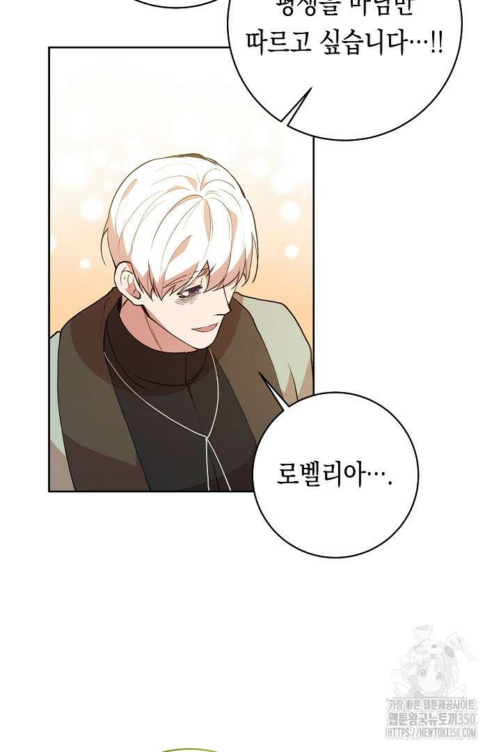 이 구역의 미친 악녀는 나야 44화 41