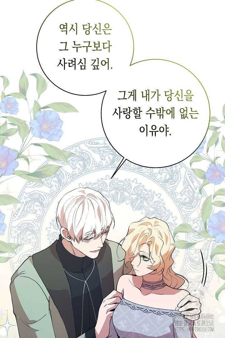 이 구역의 미친 악녀는 나야 44화 42