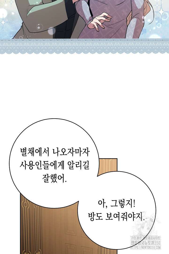 이 구역의 미친 악녀는 나야 44화 43