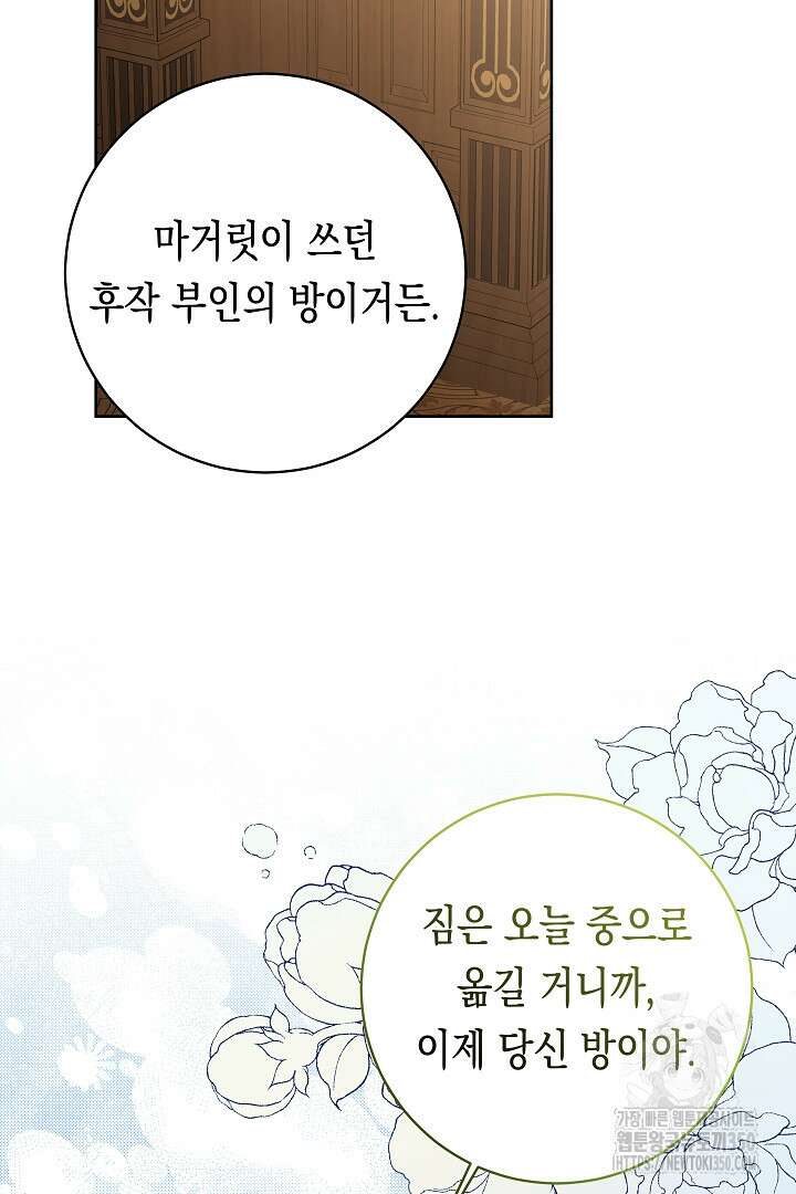 이 구역의 미친 악녀는 나야 44화 44