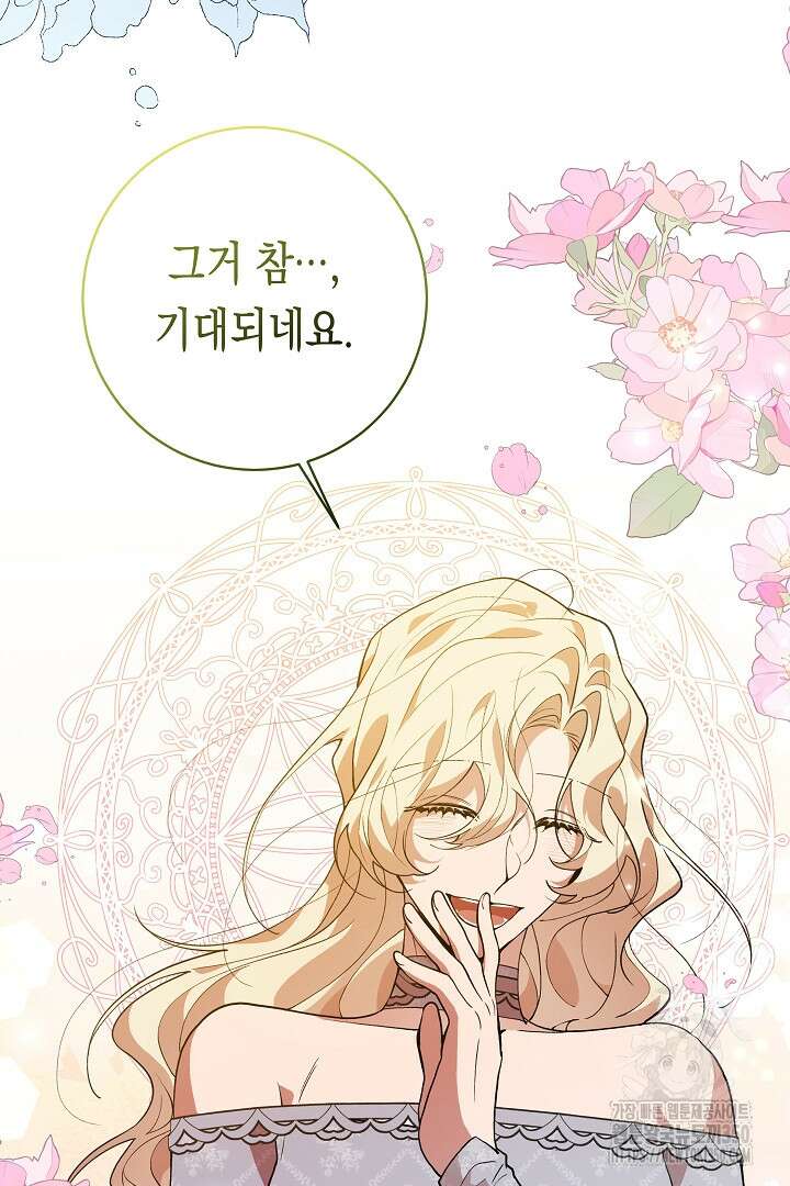 이 구역의 미친 악녀는 나야 44화 46