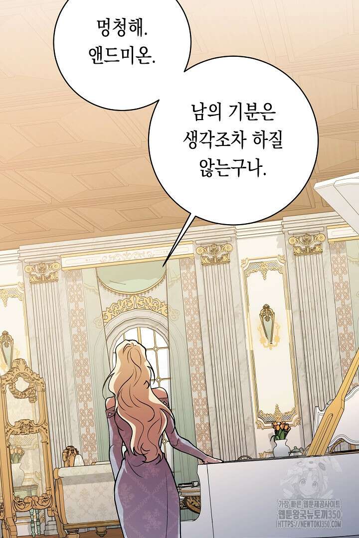 이 구역의 미친 악녀는 나야 44화 49