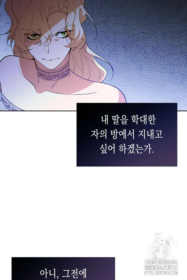 이 구역의 미친 악녀는 나야 44화 51