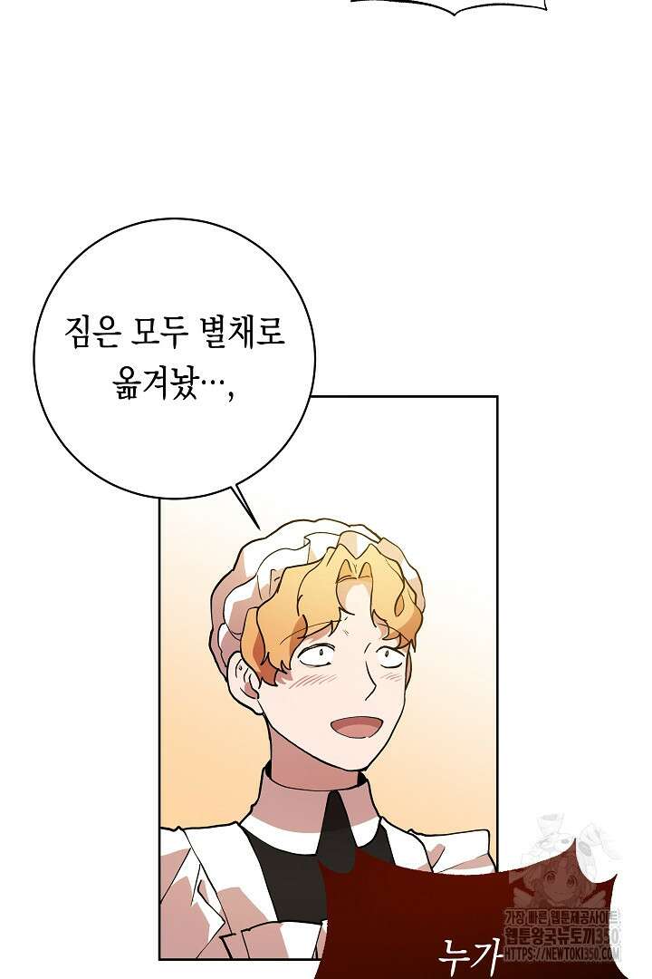 이 구역의 미친 악녀는 나야 44화 53