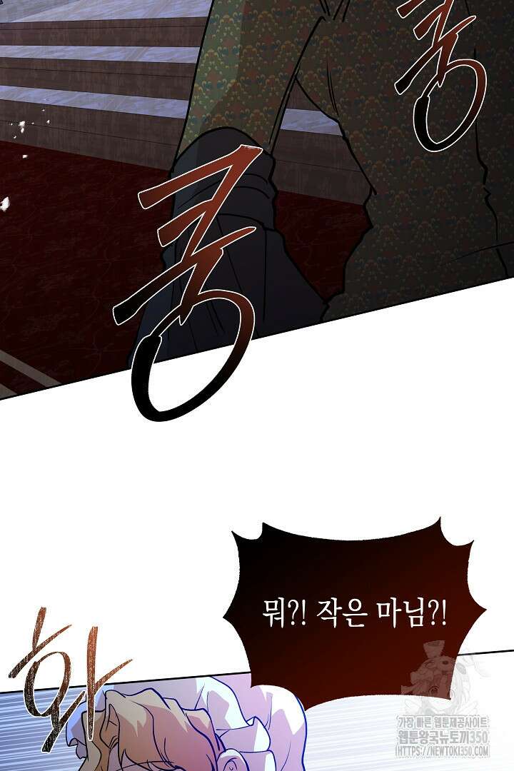 이 구역의 미친 악녀는 나야 44화 55