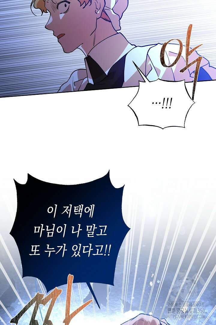 이 구역의 미친 악녀는 나야 44화 56