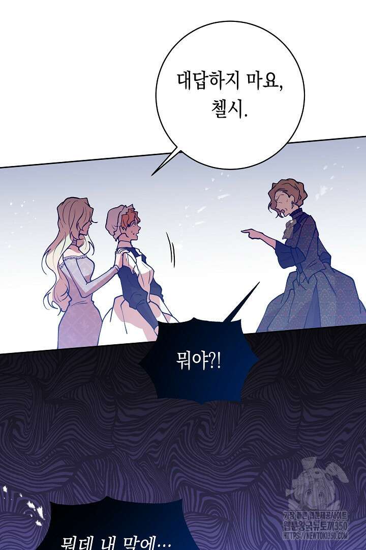 이 구역의 미친 악녀는 나야 44화 59