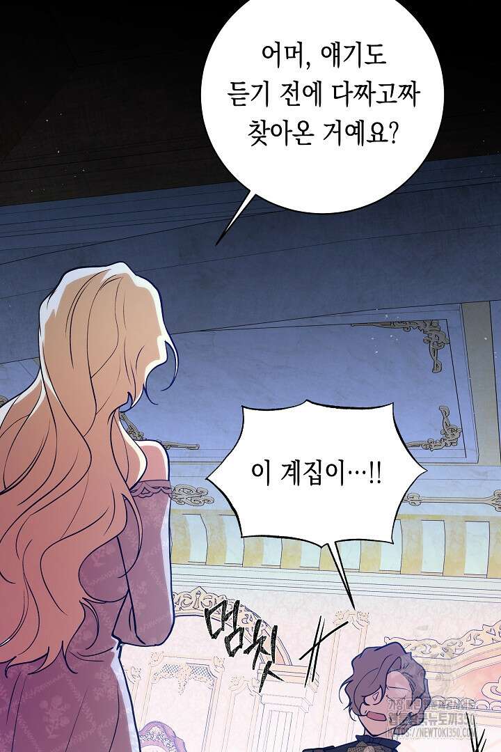 이 구역의 미친 악녀는 나야 44화 62