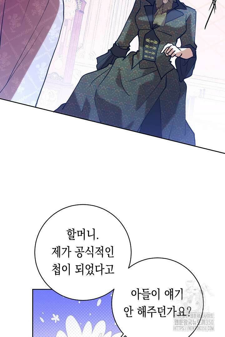 이 구역의 미친 악녀는 나야 44화 63