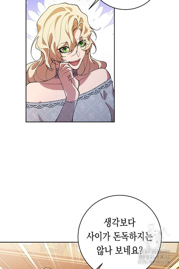 이 구역의 미친 악녀는 나야 44화 64
