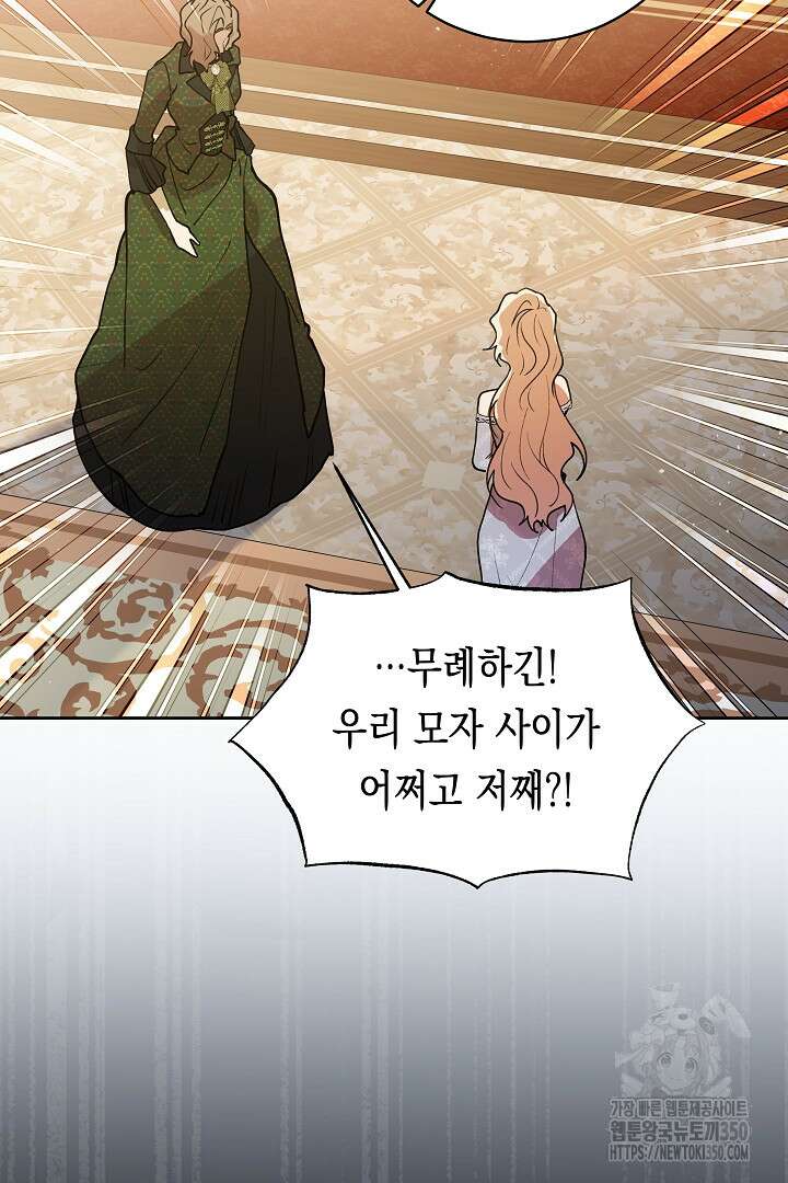 이 구역의 미친 악녀는 나야 44화 65