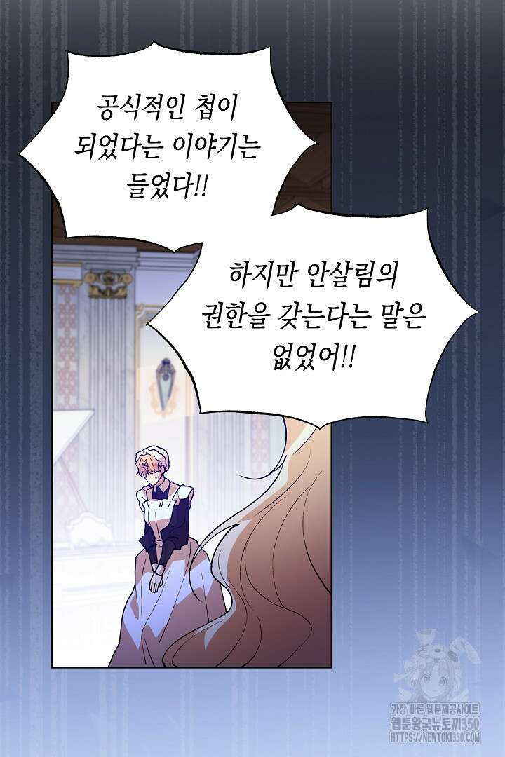 이 구역의 미친 악녀는 나야 44화 66