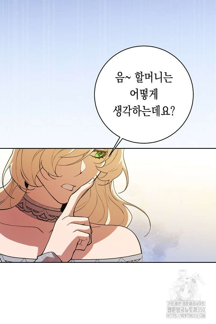 이 구역의 미친 악녀는 나야 44화 67
