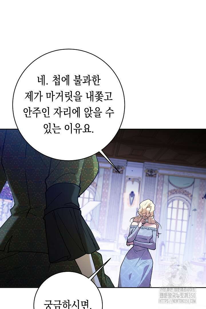 이 구역의 미친 악녀는 나야 44화 69