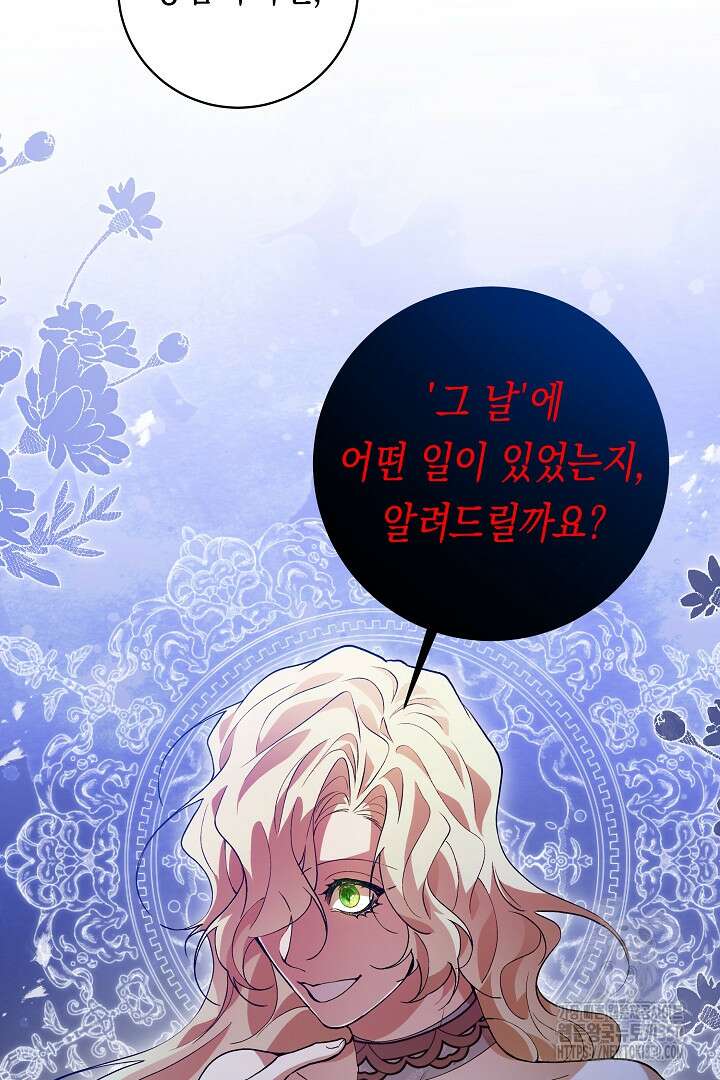 이 구역의 미친 악녀는 나야 44화 70