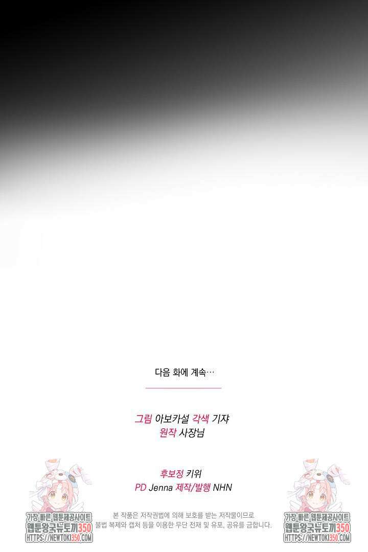 이 구역의 미친 악녀는 나야 44화 72
