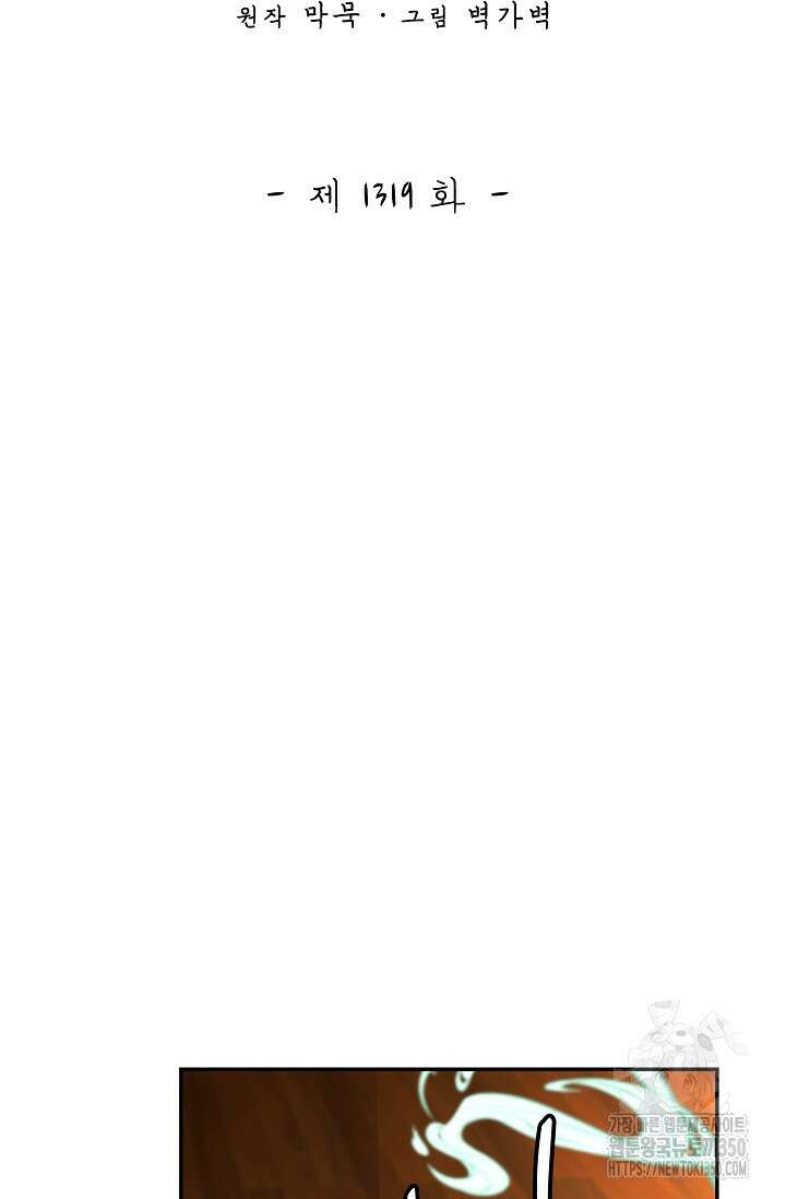 무련전봉 1319화 2