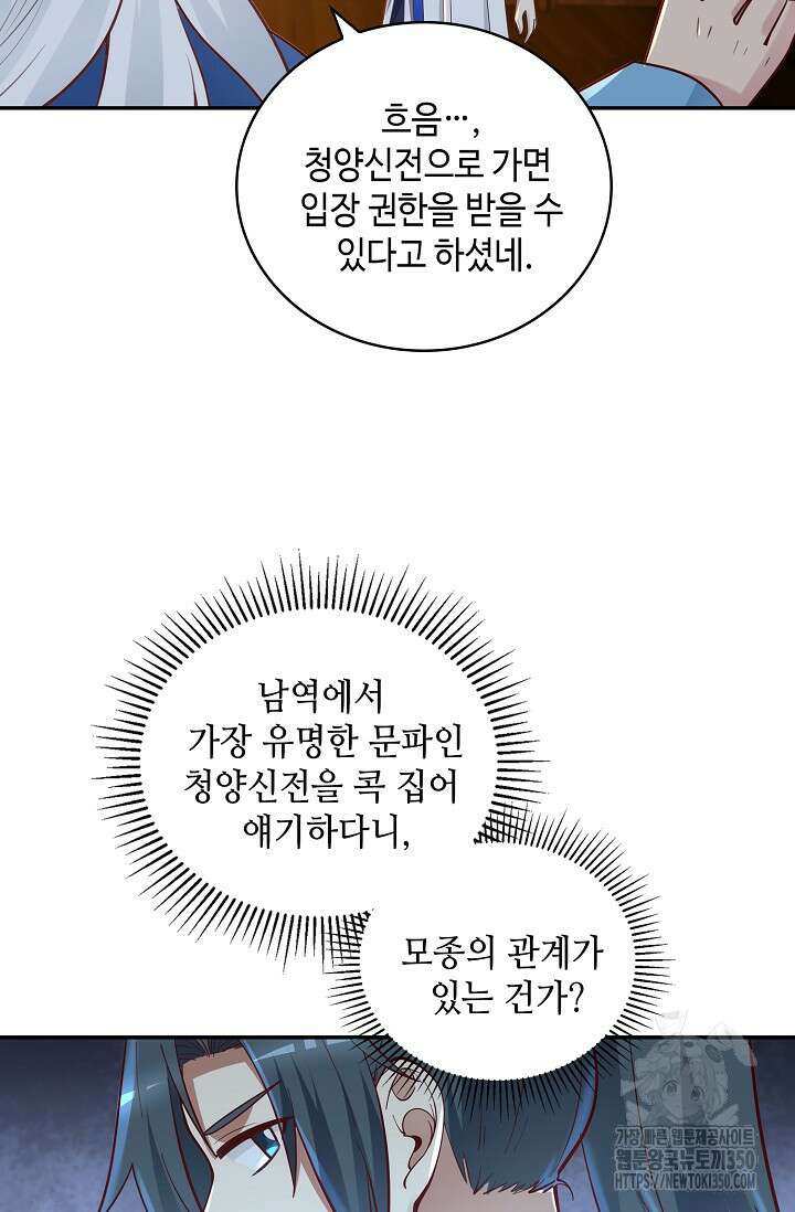 무련전봉 1319화 6