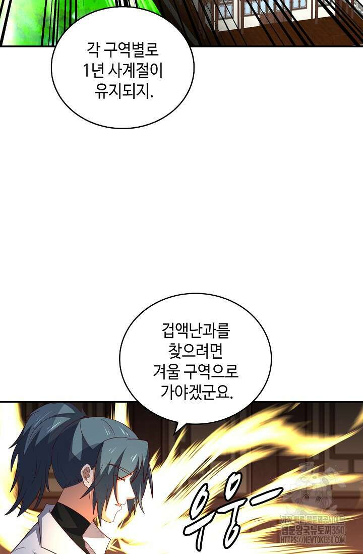 무련전봉 1319화 50