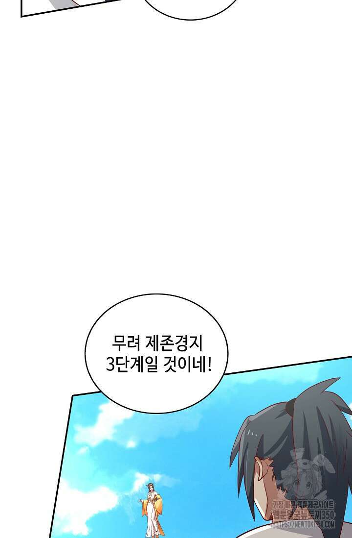 무련전봉 1319화 61