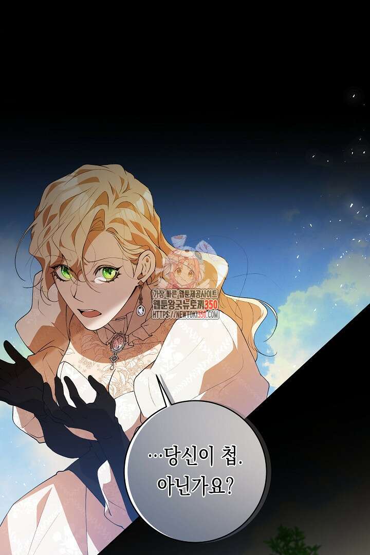 이 구역의 미친 악녀는 나야 54화 1