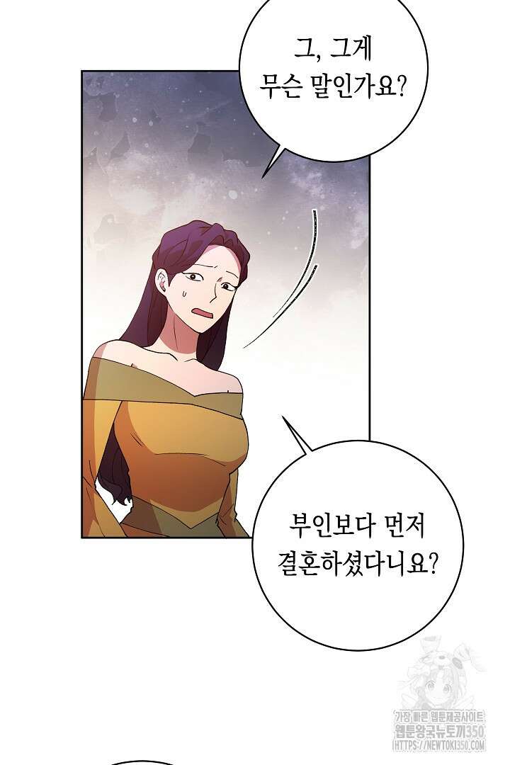 이 구역의 미친 악녀는 나야 54화 3