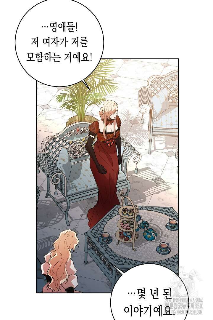 이 구역의 미친 악녀는 나야 54화 4
