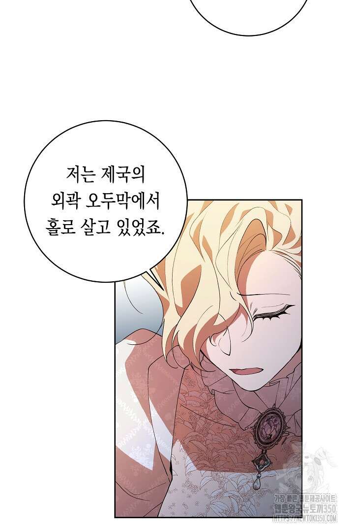 이 구역의 미친 악녀는 나야 54화 5
