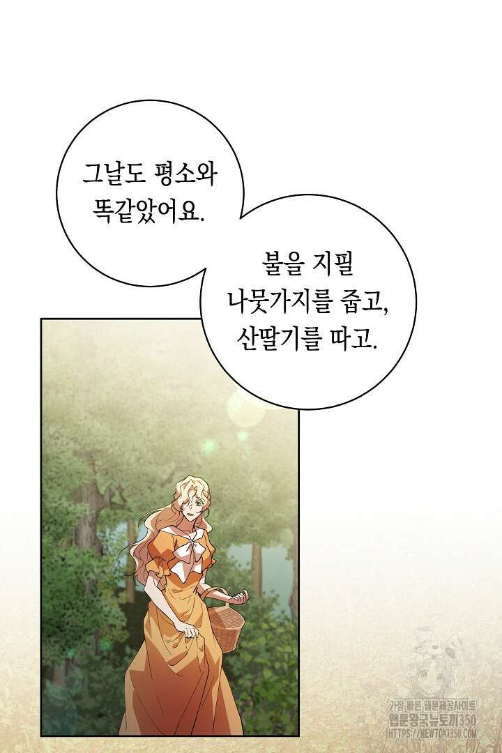 이 구역의 미친 악녀는 나야 54화 6