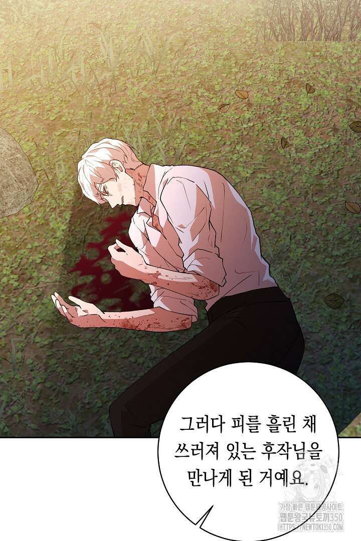 이 구역의 미친 악녀는 나야 54화 7