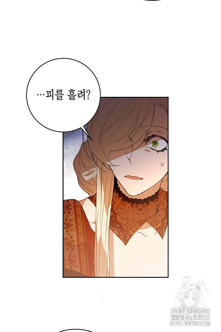이 구역의 미친 악녀는 나야 54화 8
